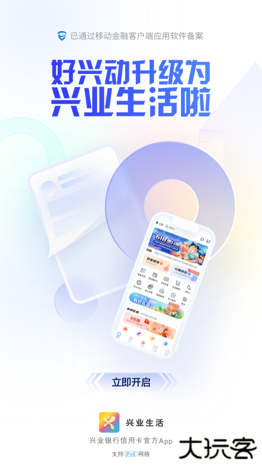 兴业生活商城官方版