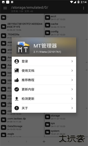 MT管理器beta版安卓版
