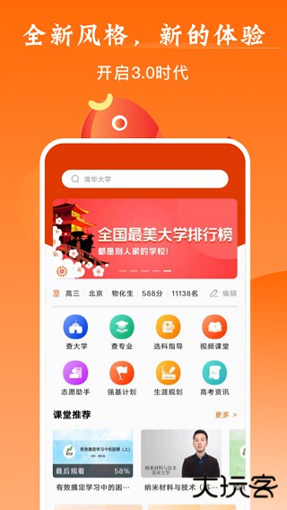 掌上高考安卓版v3.9.1