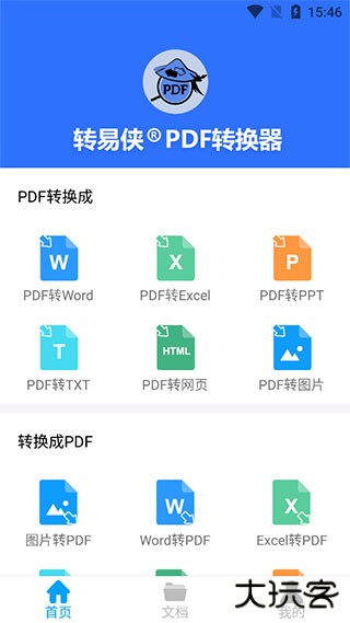转易侠PDF转换器app