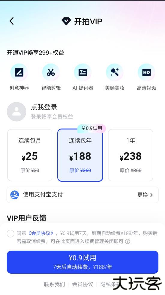 开拍视频剪辑安卓版