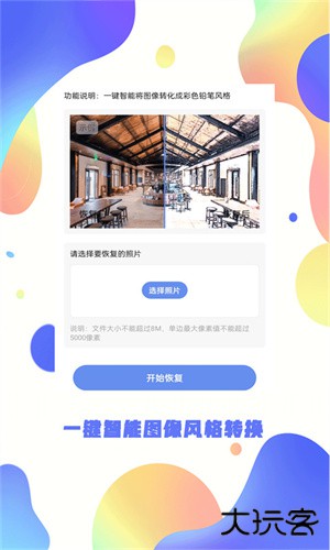 照片恢复大师免费版安卓版