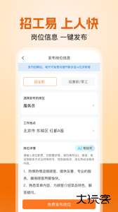 成都建筑工地招聘app下载 v7.9.1安卓版