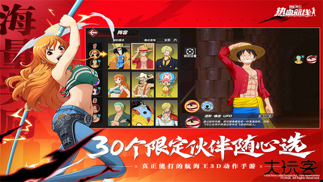 航海王热血航线官服最新版下载