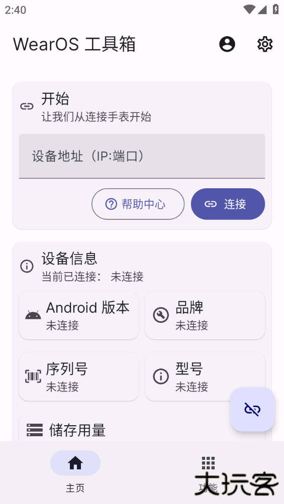 WearOS工具箱旧版本