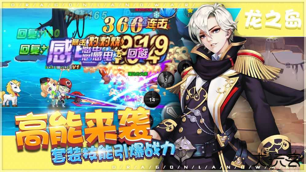 龙之岛最新版下载