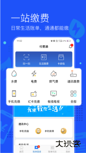 付费通官方版客户端下载 v2.69.0安卓版