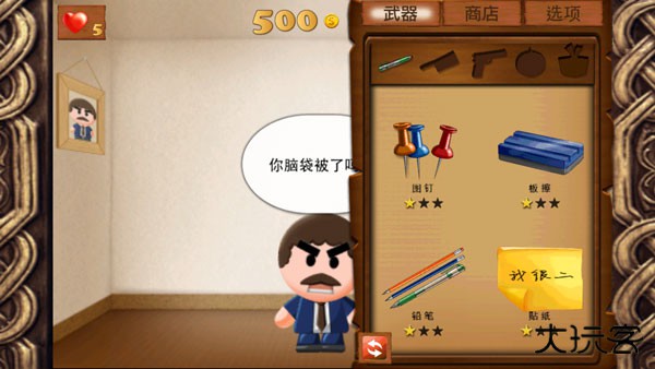 暴打老板最新版下载