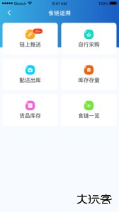 山餐安官方版下载 v1.5.1-prod安卓版