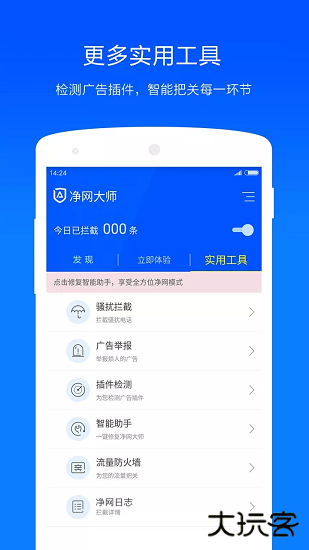 ADSafe净网大师