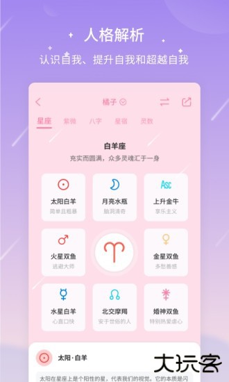 测测星座APP最新版