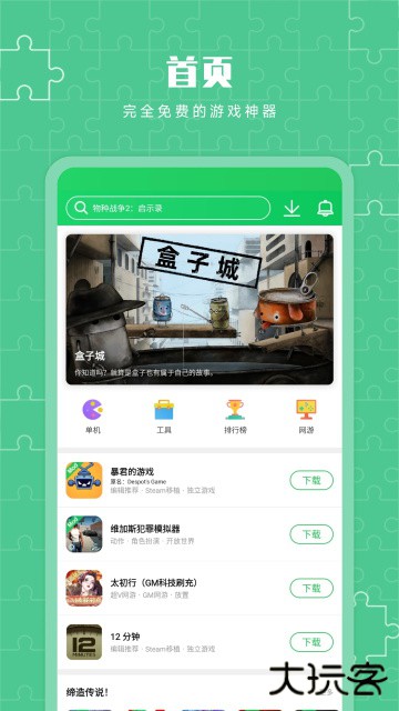 葫芦侠官方安卓版免费下载