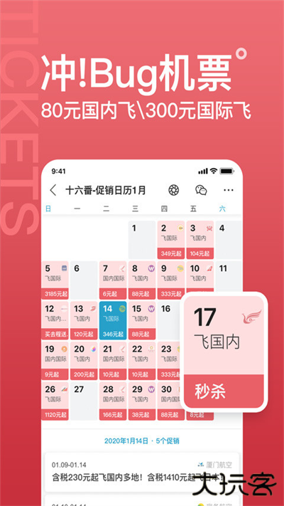 十六番旅行安卓版