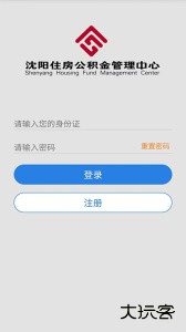 沈阳公积金最新版官方版下载 v2.1安卓版