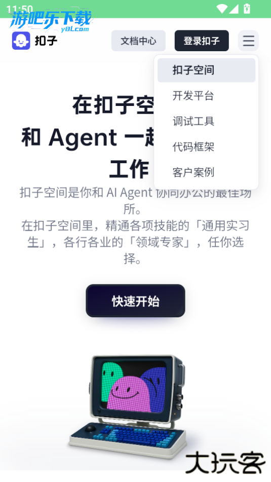 扣子空间智能体下载