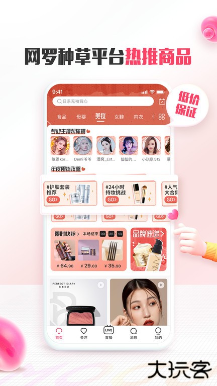 蘑菇街免费下载