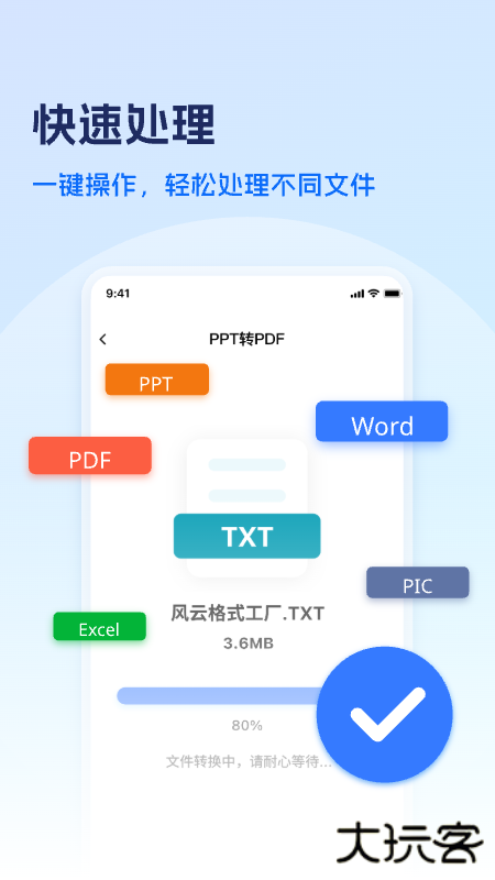 风云格式大师正式版下载