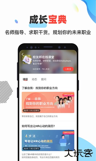 校友邦app升级版本免费下载