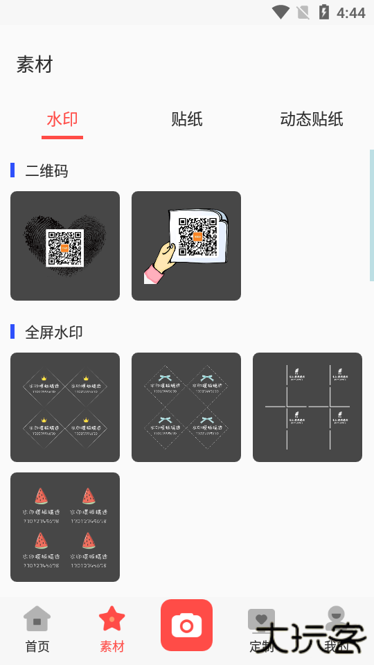 水印工作室安卓版