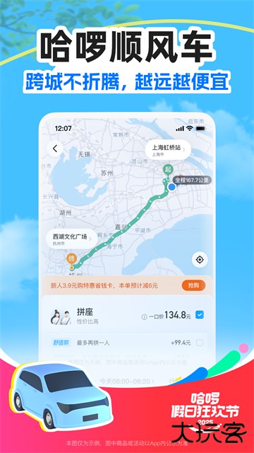 哈啰app下载安装