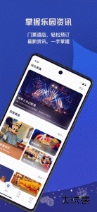 上海迪士尼度假区app客户端下载 v13.4.0安卓版