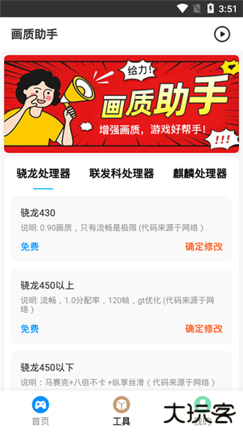 hz888top画质助手免费下载