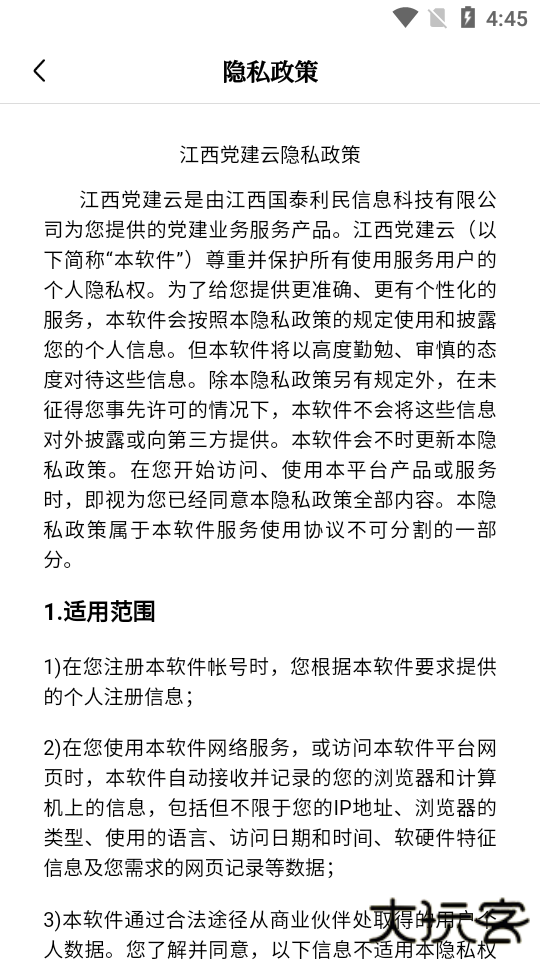 江西党建云官方版