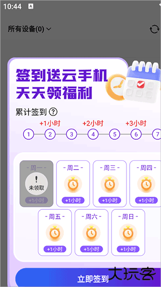 泡泡云手机app