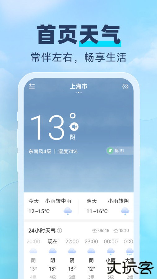 常伴天气免费下载