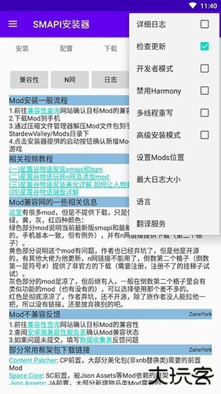 SMAPI星露谷物语安装器MOD说明2