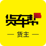 货车帮货主版官方版下载 v9.9.1安卓版