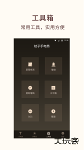 桔子手电筒手机软件最新版免费下载 v7.9.7安卓版