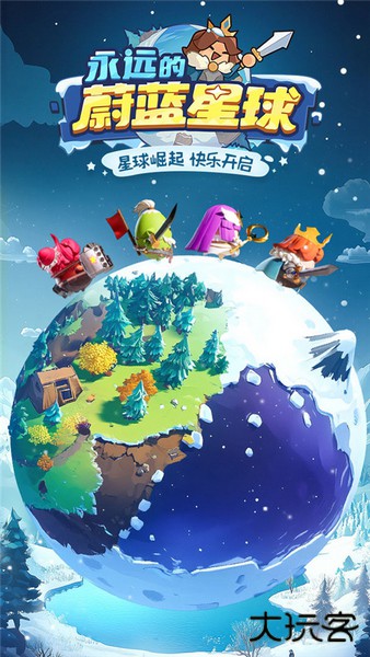 永远的蔚蓝星球手游下载
