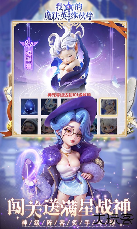 我的魔法英雄伙伴最新版下载
