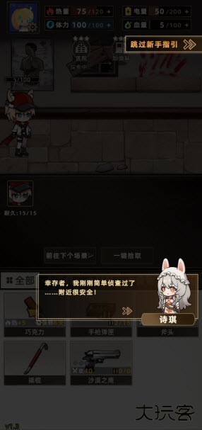 我在末日打造安全屋