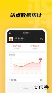 驿管家app官方版下载 v2.10.2安卓版