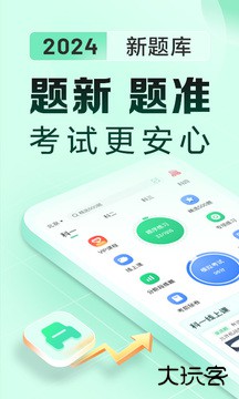 驾校一点通极速版免费下载