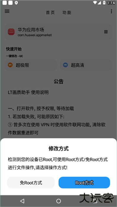 lt画质助手免费下载