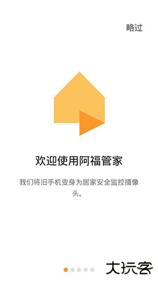 阿福管家