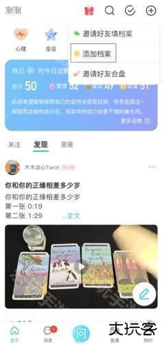 测测app怎么测别人图片2