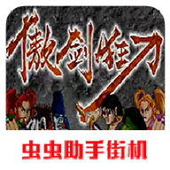 傲剑狂刀最新版下载