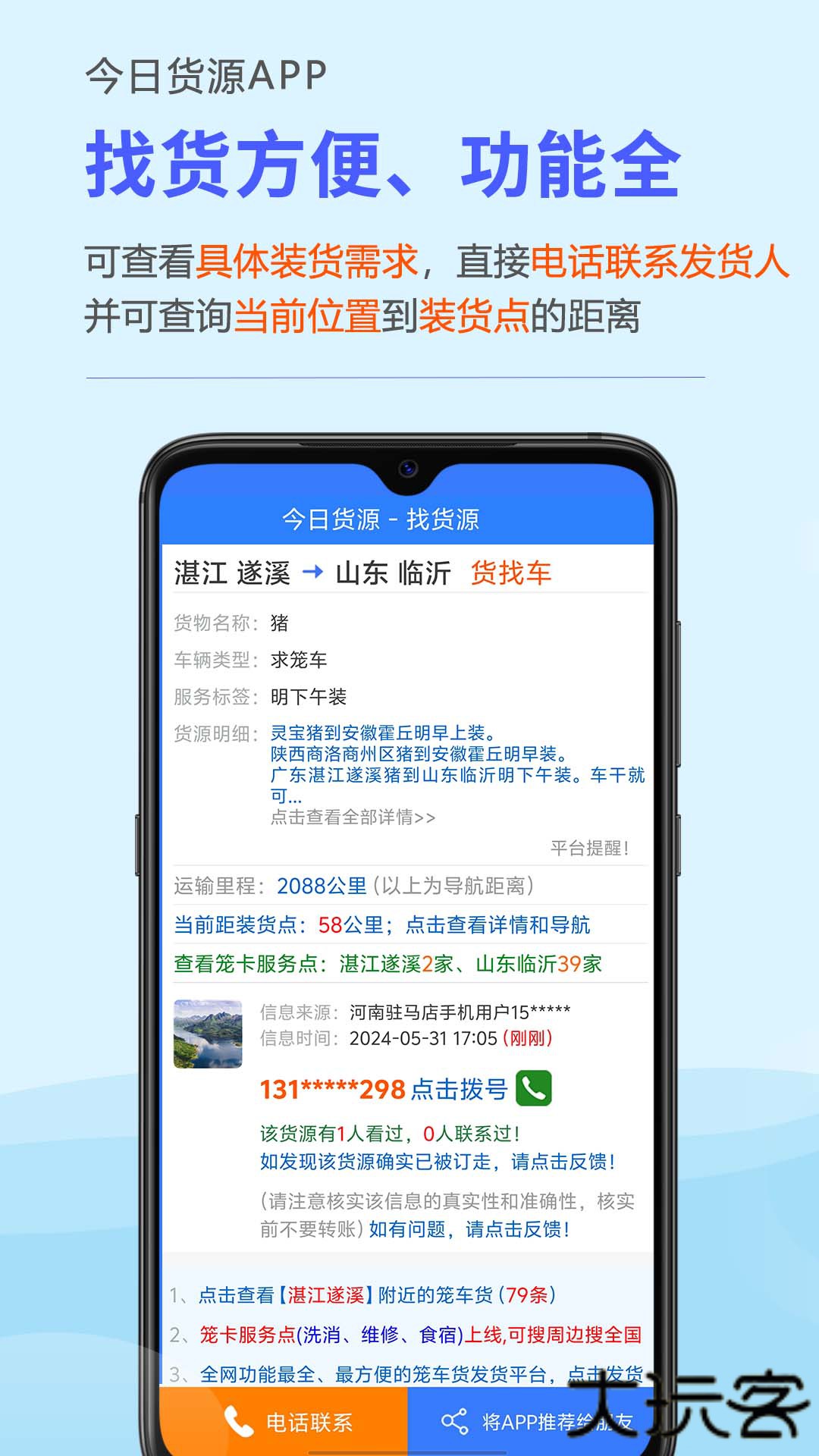今日货源2026新版下载3.8.59免费版