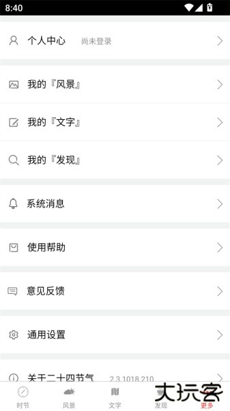 二十四节气app