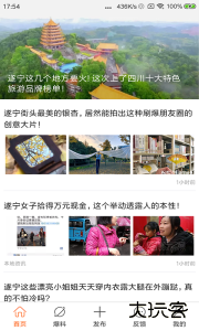 遂宁之窗官方版下载 v1.4.84安卓版