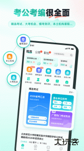 公考雷达app最新版下载 v6.3.0.1安卓版