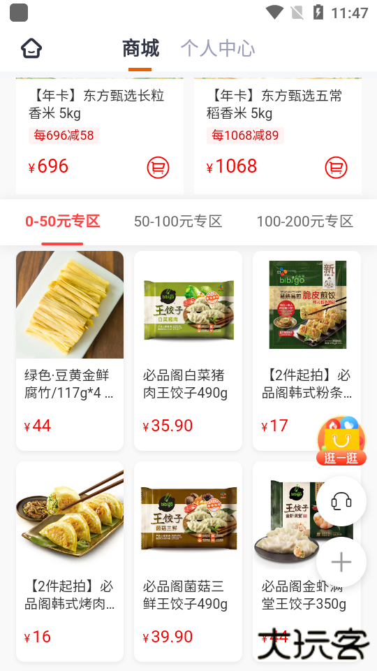 东方甄选app官方下载