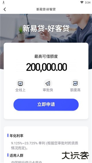 中银消费金融app官方版