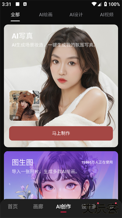 美图秀秀app下载安装免费版