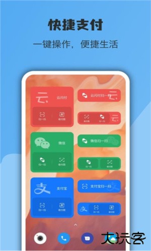 亿象小组件安卓版