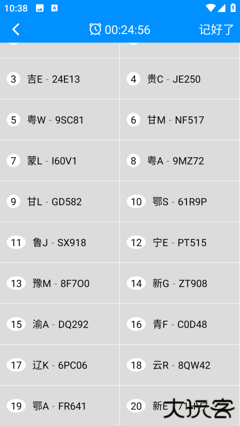 记忆力与注意力训练